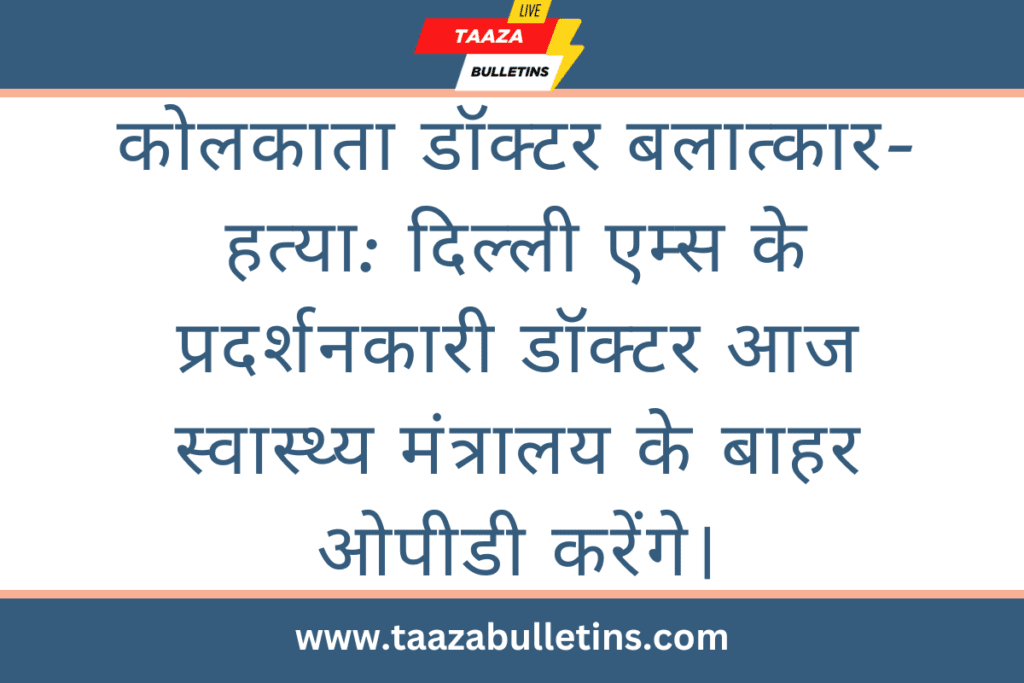कोलकाता डॉक्टर बलात्कार-हत्या