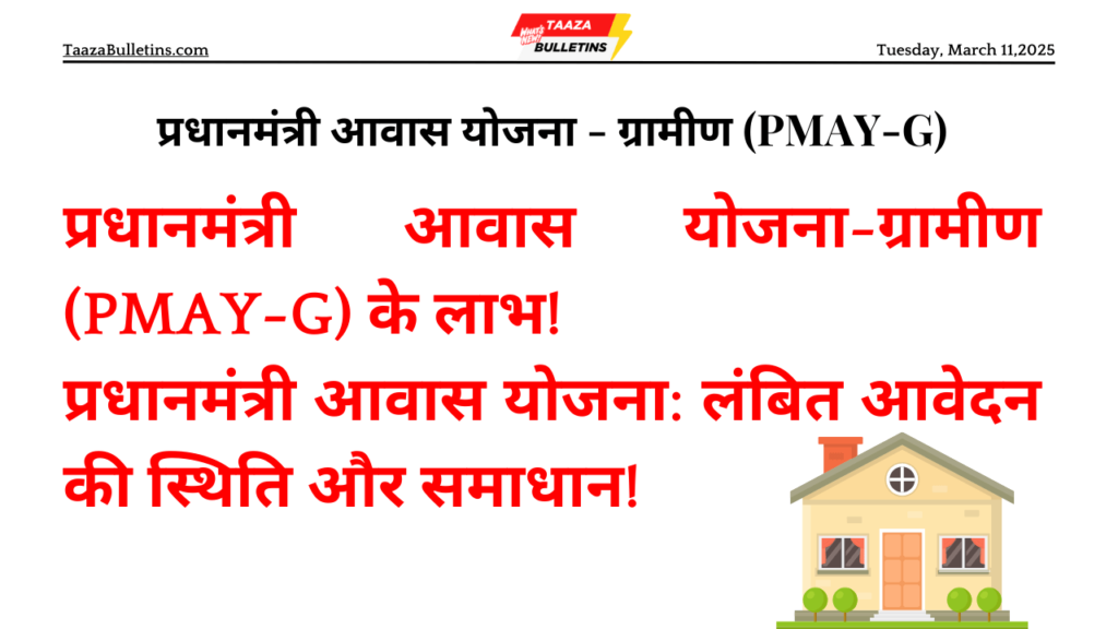 Pradhan Mantri Awas Yojana