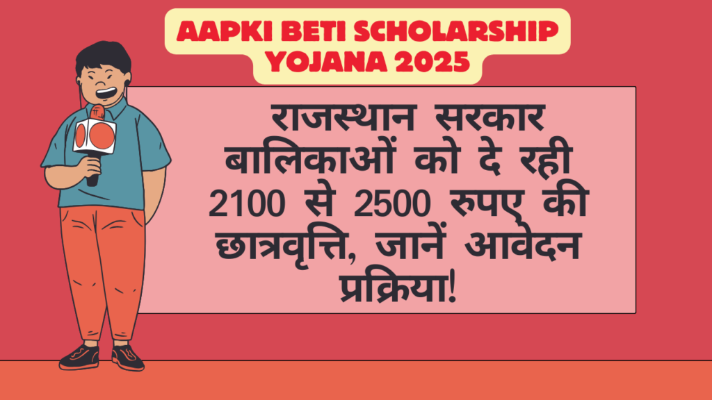 Aapki Beti Scholarship