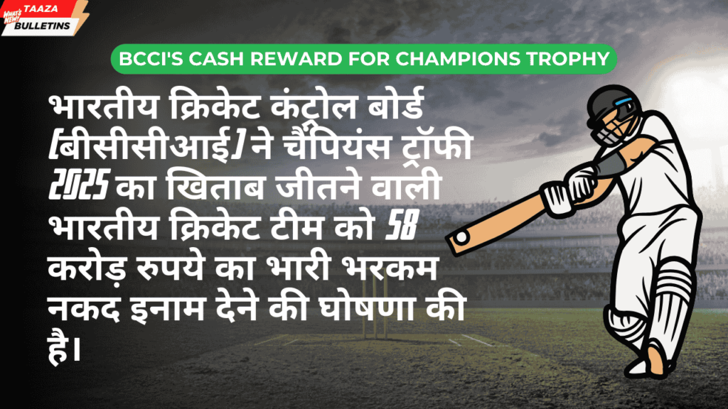 BCCI's Cash Reward For Champions Trophy