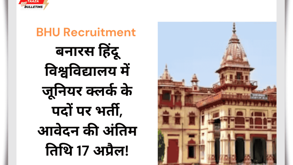 BHU Recruitment
