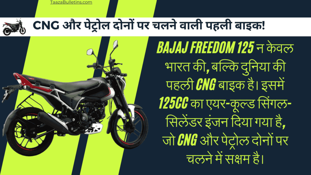 CNG और पेट्रोल दोनों पर चलने वाली पहली बाइक!