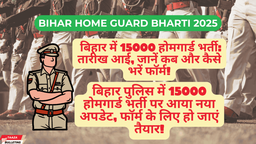 Bihar Home Guard Bharti 2025