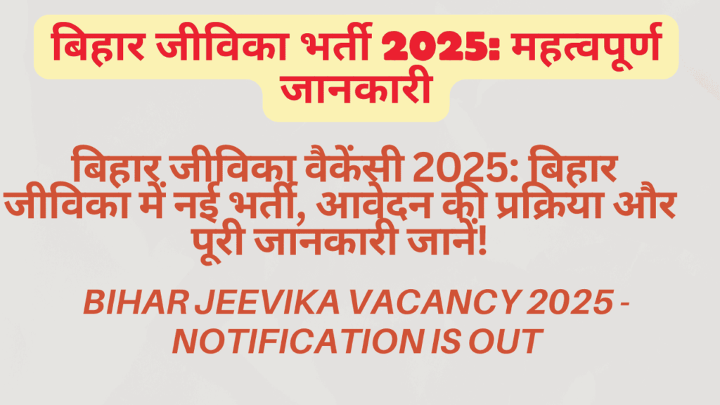 Bihar Jeevika Vacancy 2025