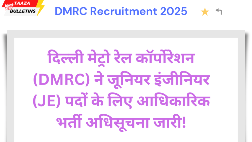 DMRC Recruitment 2025