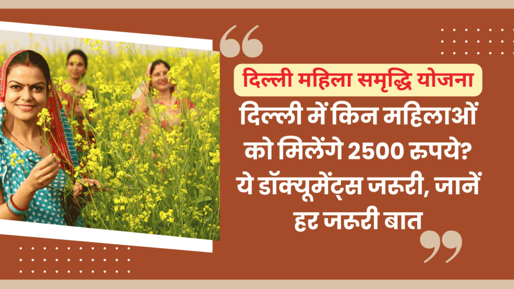 Delhi Mahila Samridhi Yojana