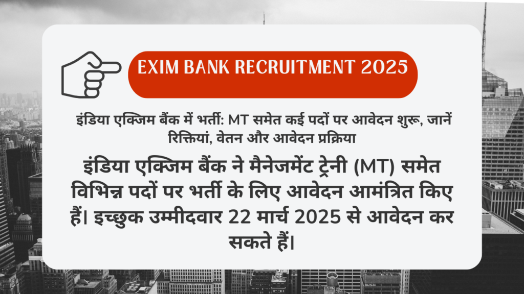 EXIM Bank Recruitment 2025