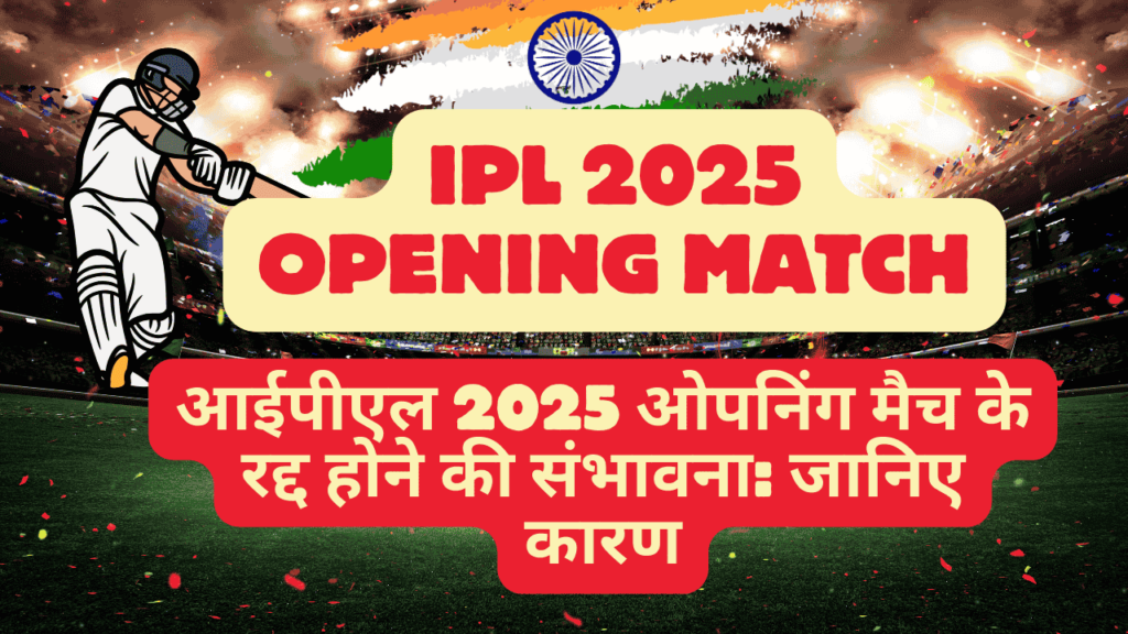 IPL 2025 Opening Match