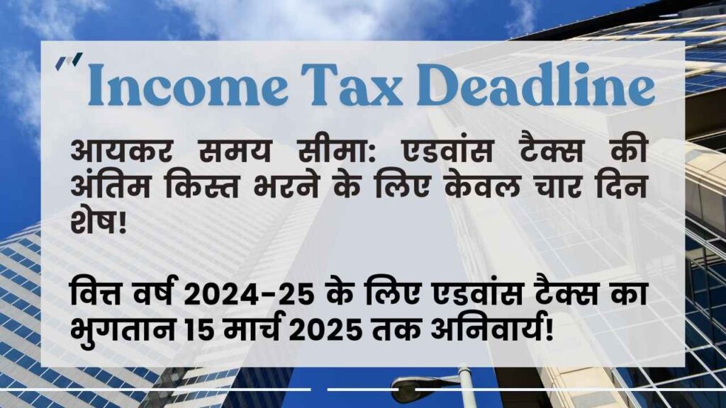 Income Tax Deadline