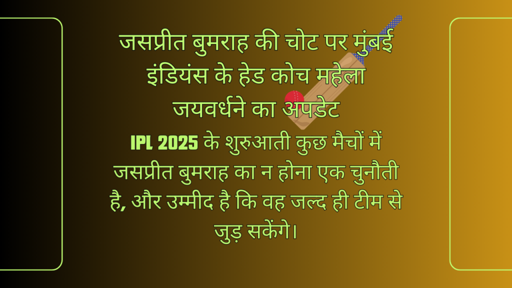 Jasprit Bumrah on ipl 2025