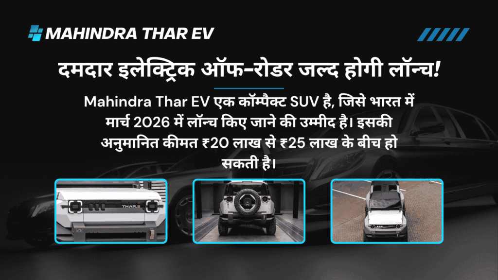 Mahindra Thar EV