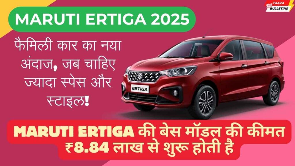 Maruti Ertiga 2025
