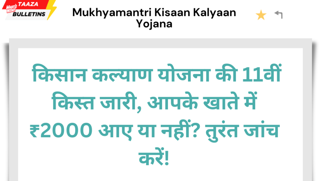 Mukhyamantri Kisaan Kalyaan Yojana