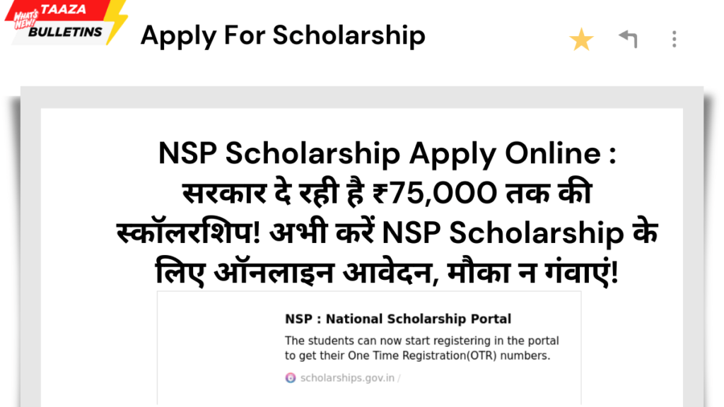 NSP Scholarship