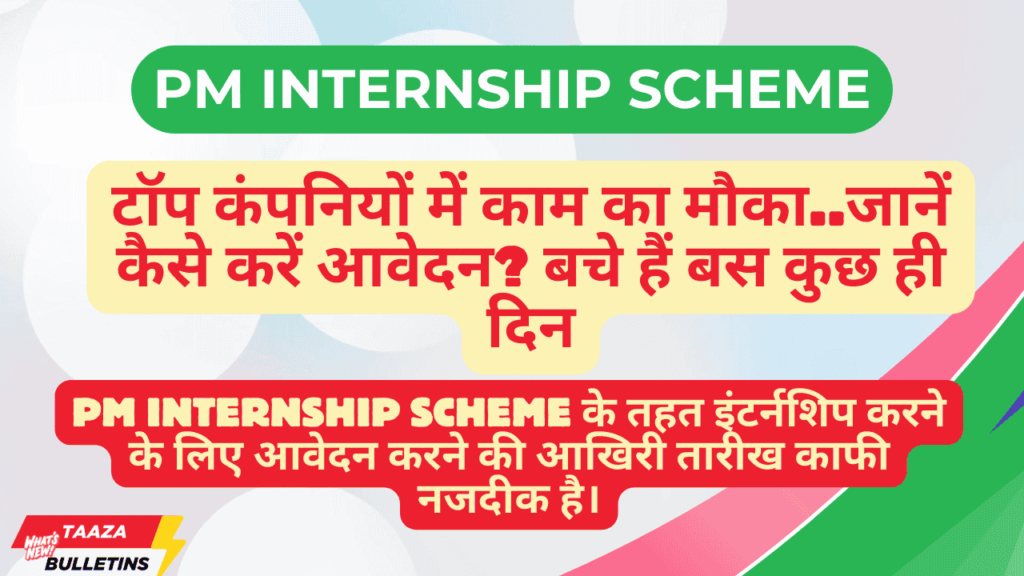 PM Internship Scheme