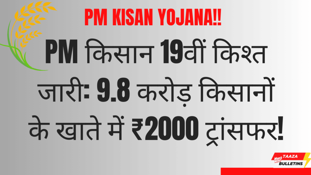 PM Kisan Yojana