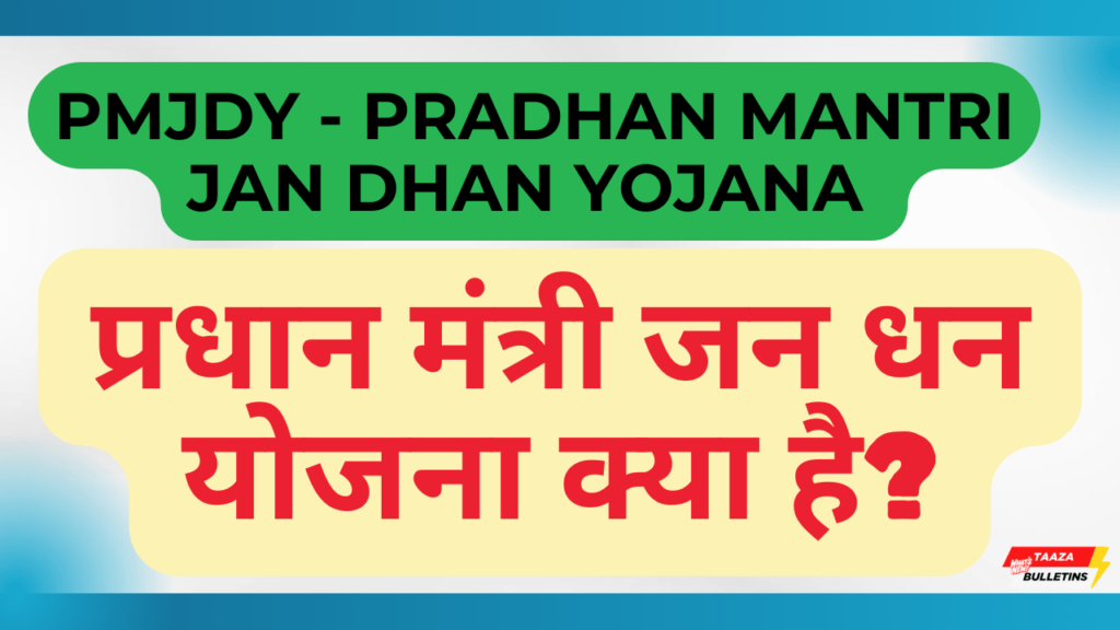 Pradhan Mantri Jan Dhan Yojana