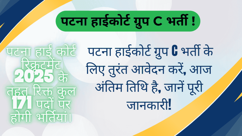 Patna High Court Group C Vacancy