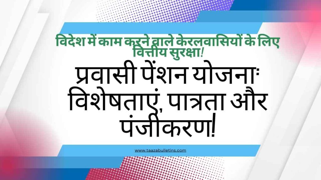 Pravasi Pension Scheme