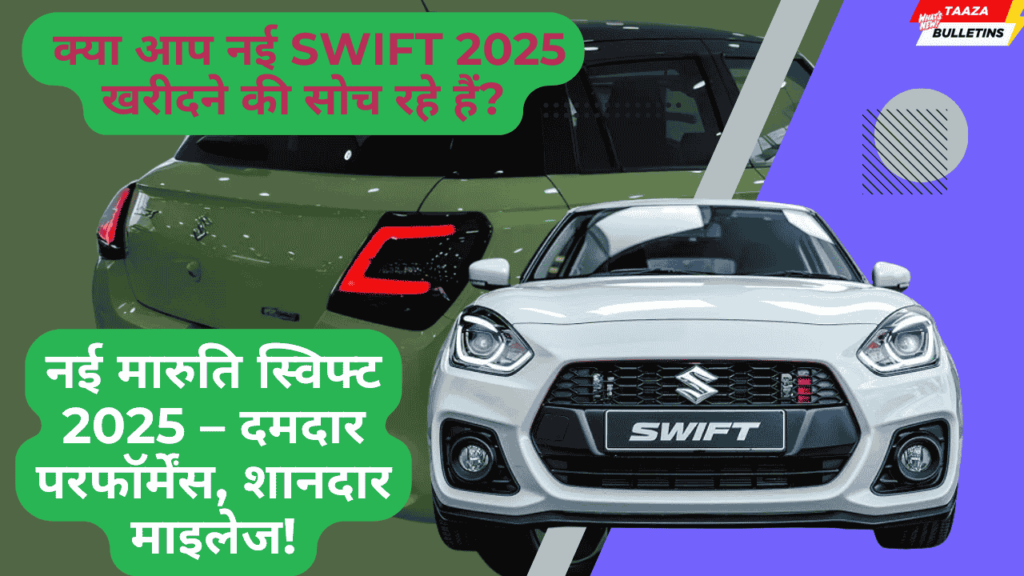 New Maruti Swift 2025