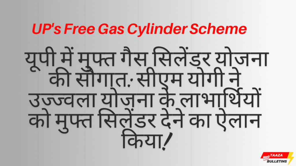UP's Free Gas Cylinder Scheme