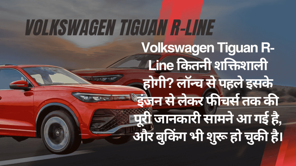 Volkswagen Tiguan R-Line