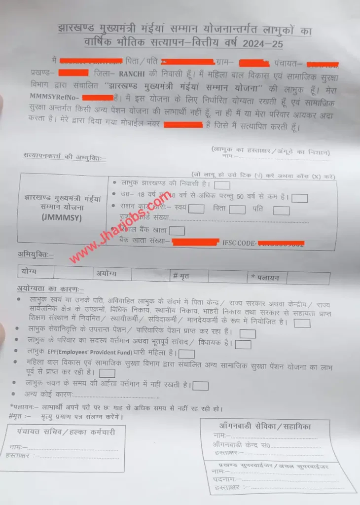 Maiya Samman Yojana Verification