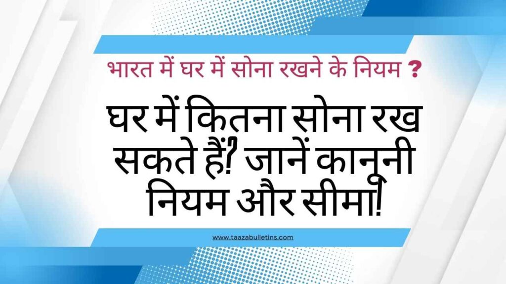 Gold Storage Rule in India