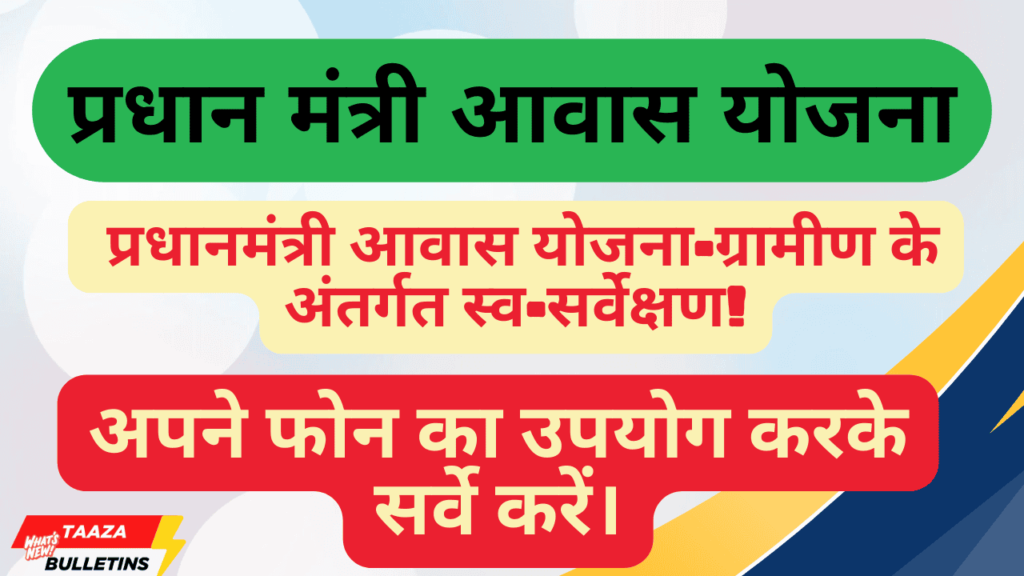 प्रधान मंत्री आवास योजना