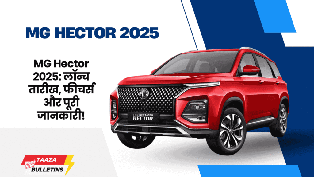 MG Hector 2025