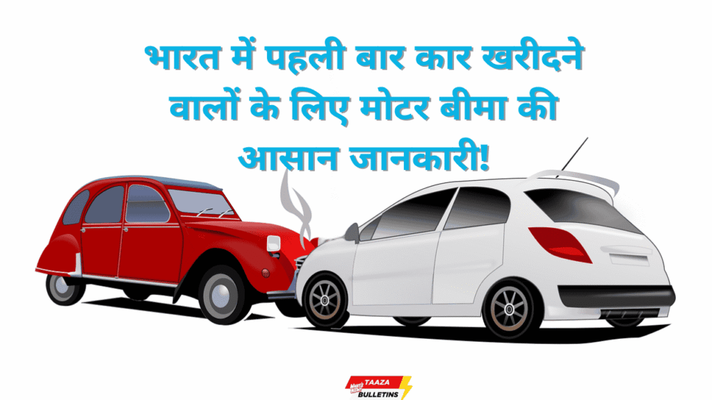 Motor insurance for First-Time