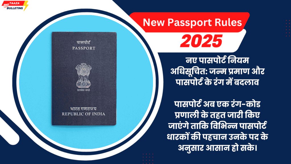 New Passport Rules 2025