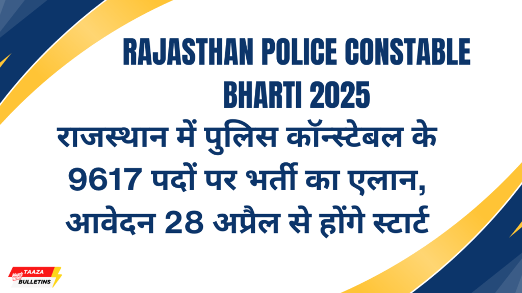 Rajasthan Police Constable Bharti 2025