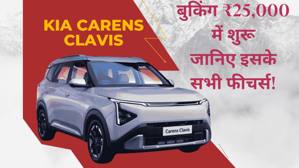 Kia Carens Clavis