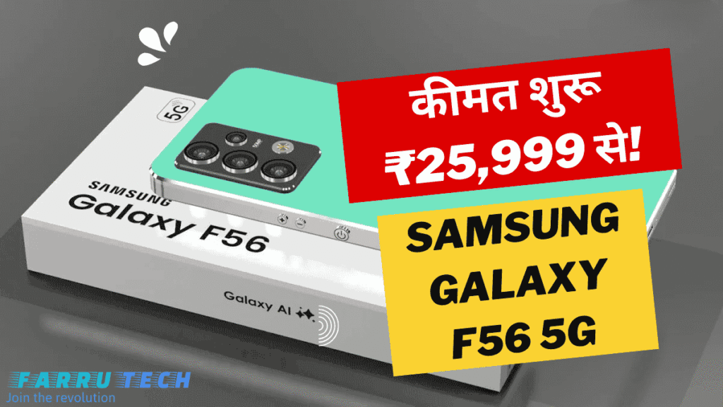 Samsung Galaxy F56 5G