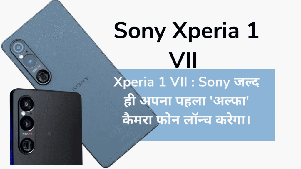 Sony Xperia 1 VII