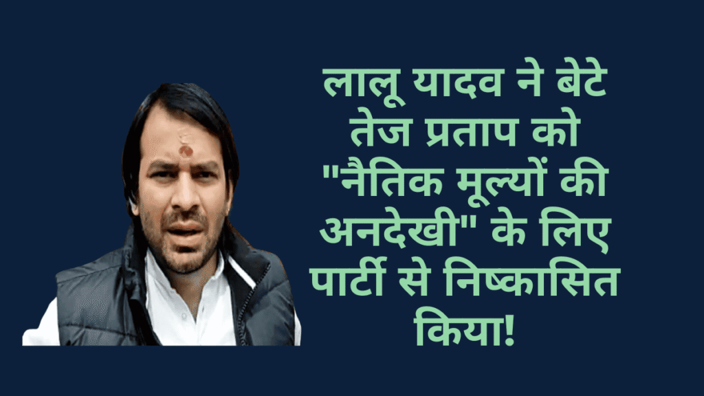 Tej Pratap