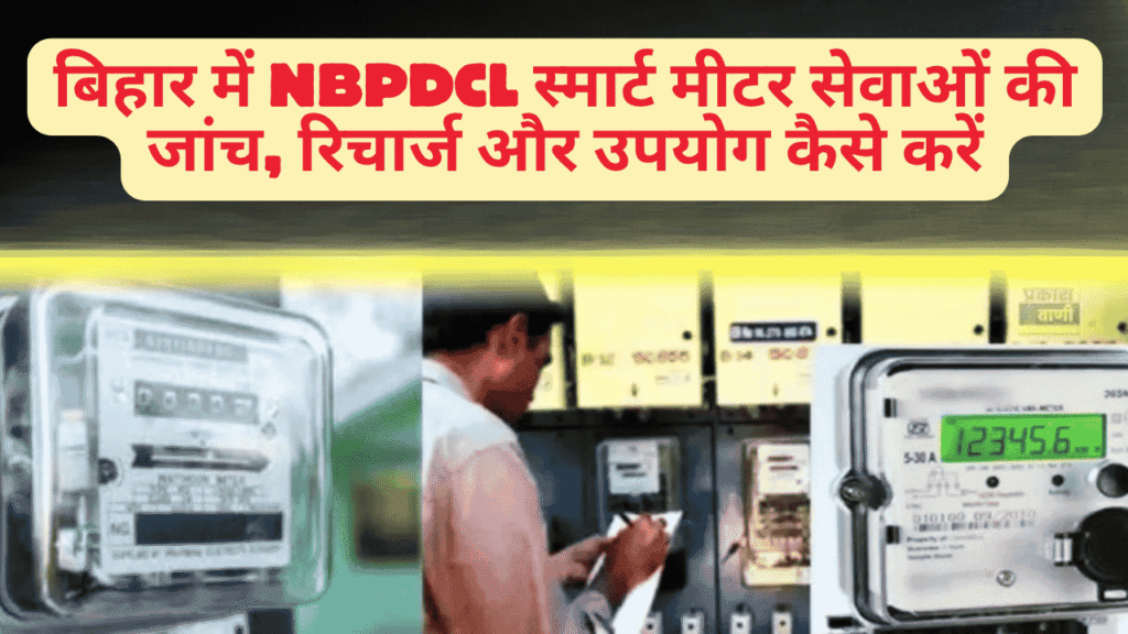 NBPDCL Smart Meter