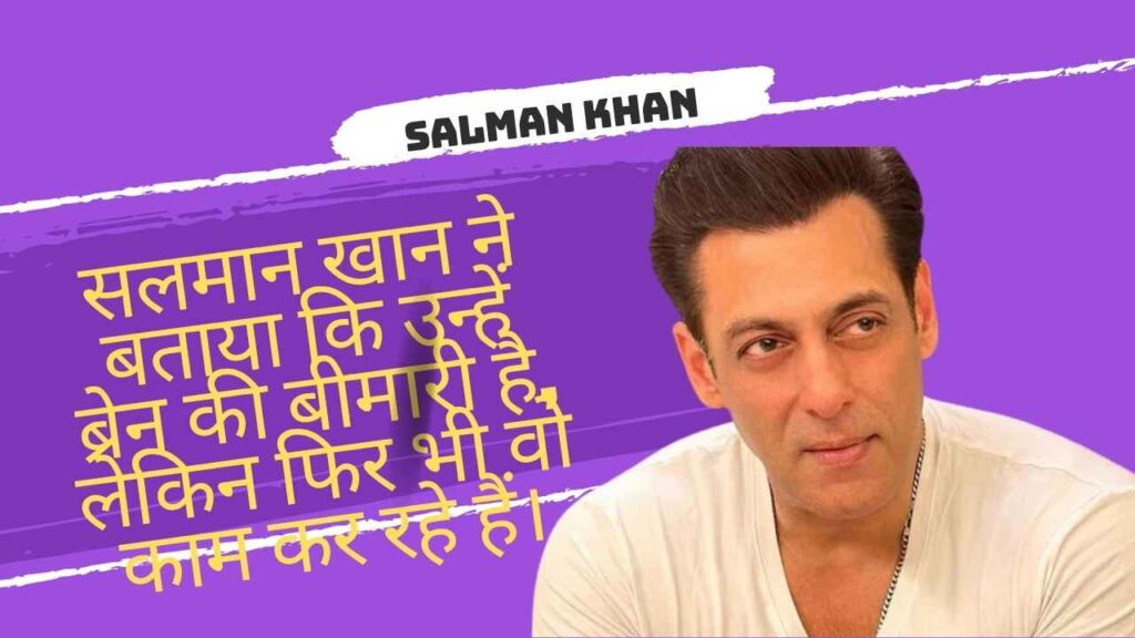 Salman Khan Reveals Brain Aneurysm